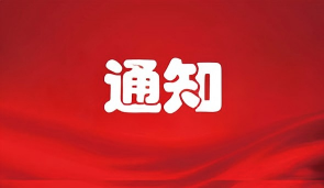 四川顺合高固建筑工程有限公司关于公开招选劳务分包单位（2026年第一批）的通知